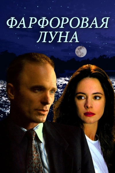 Фарфоровая луна - Джени Чан Лучшие аудиокниги онлайн слушать бесплатно➝ Без остановки, полными циклами! ☆Более 100000 новых книг☆ ➝ Присоединяйтесь ✔️ audioknigi-onlain.com