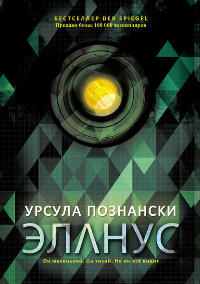 Эланус - Урсула Познански Лучшие аудиокниги онлайн слушать бесплатно➝ Без остановки, полными циклами! ☆Более 100000 новых книг☆ ➝ Присоединяйтесь ✔️ audioknigi-onlain.com