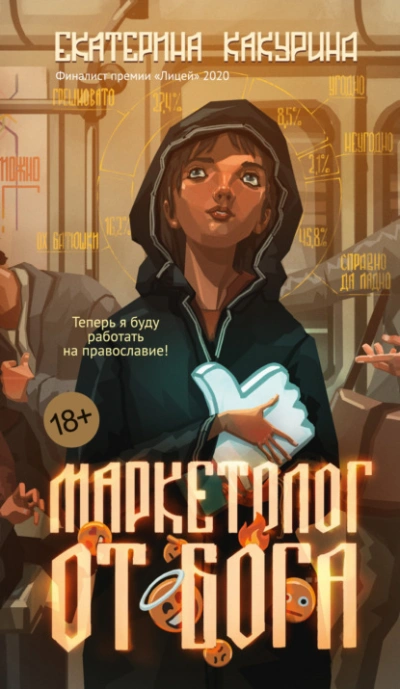 Маркетолог от Бога - Екатерина Какурина Лучшие аудиокниги онлайн слушать бесплатно➝ Без остановки, полными циклами! ☆Более 100000 новых книг☆ ➝ Присоединяйтесь ✔️ audioknigi-onlain.com