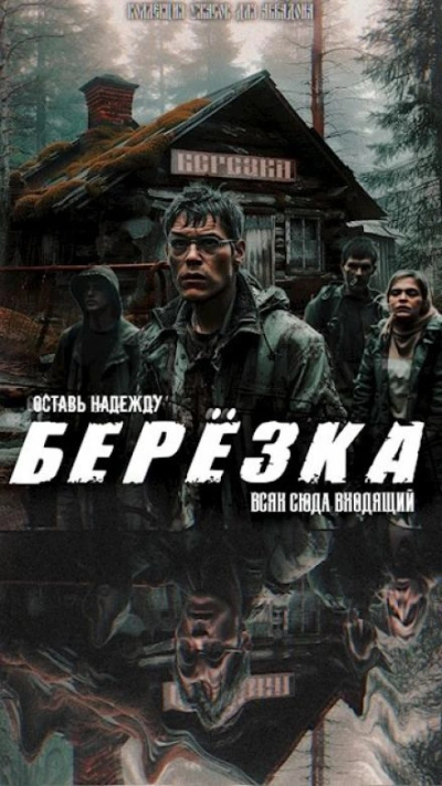 Берëзка - Ольга Рубан Лучшие аудиокниги онлайн слушать бесплатно➝ Без остановки, полными циклами! ☆Более 100000 новых книг☆ ➝ Присоединяйтесь ✔️ audioknigi-onlain.com