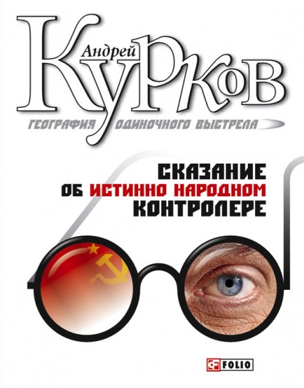 География одиночного выстрела. Трилогия - Андрей Курков Лучшие аудиокниги онлайн слушать бесплатно➝ Без остановки, полными циклами! ☆Более 100000 новых книг☆ ➝ Присоединяйтесь ✔️ audioknigi-onlain.com