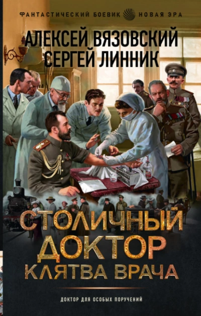 Клятва врача - Алексей Вязовский, Сергей Линник Лучшие аудиокниги онлайн слушать бесплатно➝ Без остановки, полными циклами! ☆Более 100000 новых книг☆ ➝ Присоединяйтесь ✔️ audioknigi-onlain.com