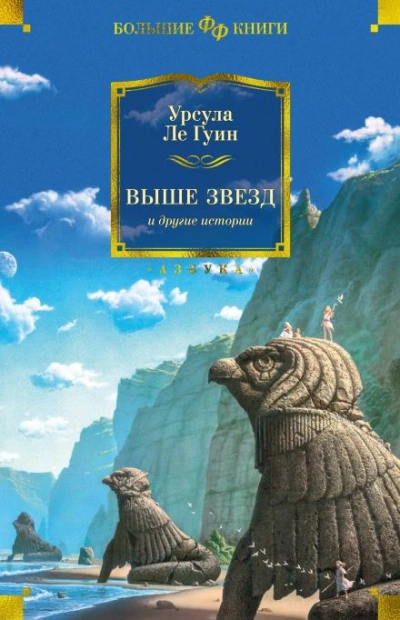Вещи - Урсула Ле Гуин Лучшие аудиокниги онлайн слушать бесплатно➝ Без остановки, полными циклами! ☆Более 100000 новых книг☆ ➝ Присоединяйтесь ✔️ audioknigi-onlain.com