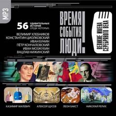 Великие имена Серебряного века Лучшие аудиокниги онлайн слушать бесплатно➝ Без остановки, полными циклами! ☆Более 100000 новых книг☆ ➝ Присоединяйтесь ✔️ audioknigi-onlain.com