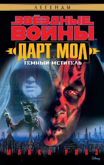 Тёмный мститель - Майкл Ривз Лучшие аудиокниги онлайн слушать бесплатно➝ Без остановки, полными циклами! ☆Более 100000 новых книг☆ ➝ Присоединяйтесь ✔️ audioknigi-onlain.com