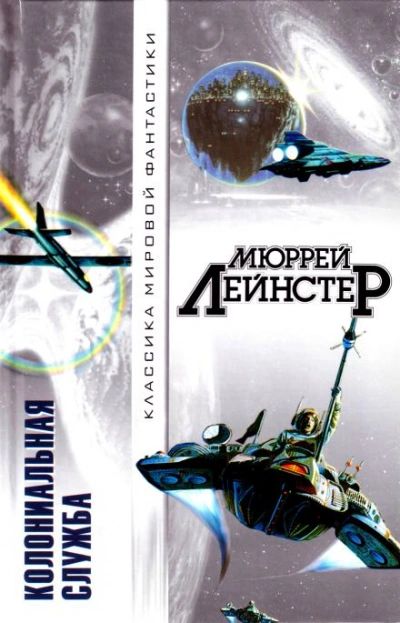 Из глубины - Мюррей Лейнстер Лучшие аудиокниги онлайн слушать бесплатно➝ Без остановки, полными циклами! ☆Более 100000 новых книг☆ ➝ Присоединяйтесь ✔️ audioknigi-onlain.com