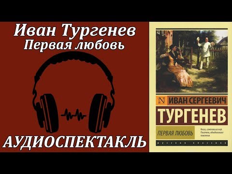 Первая любовь Лучшие аудиокниги онлайн слушать бесплатно➝ Без остановки, полными циклами! ☆Более 100000 новых книг☆ ➝ Присоединяйтесь ✔️ audioknigi-onlain.com