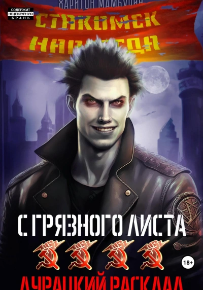 Дурацкий расклад - Харитон Мамбурин Лучшие аудиокниги онлайн слушать бесплатно➝ Без остановки, полными циклами! ☆Более 100000 новых книг☆ ➝ Присоединяйтесь ✔️ audioknigi-onlain.com