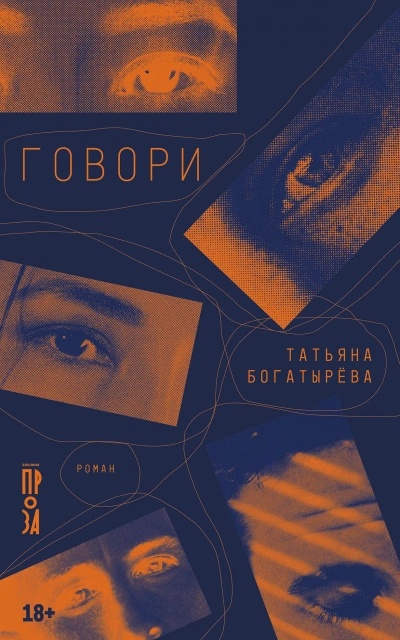 Говори - Татьяна Богатырева Лучшие аудиокниги онлайн слушать бесплатно➝ Без остановки, полными циклами! ☆Более 100000 новых книг☆ ➝ Присоединяйтесь ✔️ audioknigi-onlain.com