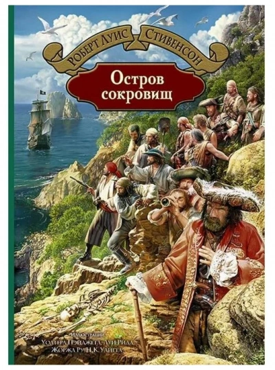 Остров сокровищ - Роберт Стивенсон Лучшие аудиокниги онлайн слушать бесплатно➝ Без остановки, полными циклами! ☆Более 100000 новых книг☆ ➝ Присоединяйтесь ✔️ audioknigi-onlain.com