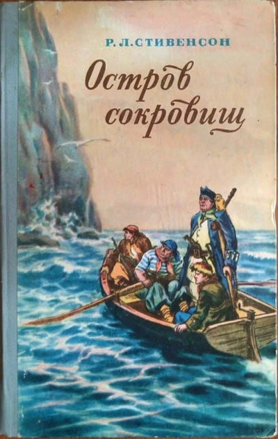 Остров сокровищ - Роберт Стивенсон Лучшие аудиокниги онлайн слушать бесплатно➝ Без остановки, полными циклами! ☆Более 100000 новых книг☆ ➝ Присоединяйтесь ✔️ audioknigi-onlain.com