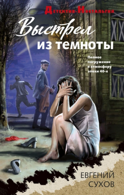 Выстрел из темноты - Евгений Сухов Лучшие аудиокниги онлайн слушать бесплатно➝ Без остановки, полными циклами! ☆Более 100000 новых книг☆ ➝ Присоединяйтесь ✔️ audioknigi-onlain.com