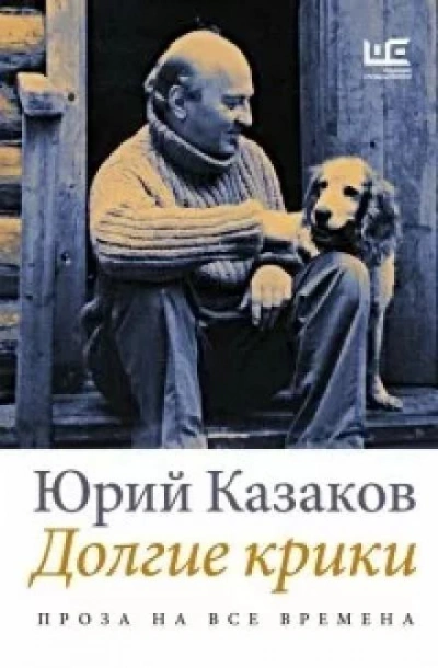 Дом под кручей - Юрий Казаков Лучшие аудиокниги онлайн слушать бесплатно➝ Без остановки, полными циклами! ☆Более 100000 новых книг☆ ➝ Присоединяйтесь ✔️ audioknigi-onlain.com