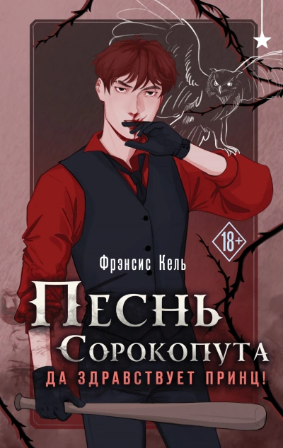 Да здравствует принц! - Фрэнсис Кель Лучшие аудиокниги онлайн слушать бесплатно➝ Без остановки, полными циклами! ☆Более 100000 новых книг☆ ➝ Присоединяйтесь ✔️ audioknigi-onlain.com