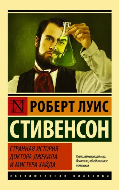 Странная история доктора Джекила и мистера Хайда - Роберт Стивенсон Лучшие аудиокниги онлайн слушать бесплатно➝ Без остановки, полными циклами! ☆Более 100000 новых книг☆ ➝ Присоединяйтесь ✔️ audioknigi-onlain.com