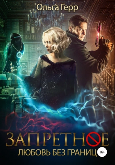 Любовь без границ - Ольга Герр Лучшие аудиокниги онлайн слушать бесплатно➝ Без остановки, полными циклами! ☆Более 100000 новых книг☆ ➝ Присоединяйтесь ✔️ audioknigi-onlain.com