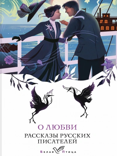 О любви. Рассказы русских писателей Лучшие аудиокниги онлайн слушать бесплатно➝ Без остановки, полными циклами! ☆Более 100000 новых книг☆ ➝ Присоединяйтесь ✔️ audioknigi-onlain.com