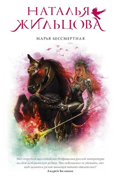 Марья Бессмертная - Наталья Жильцова Лучшие аудиокниги онлайн слушать бесплатно➝ Без остановки, полными циклами! ☆Более 100000 новых книг☆ ➝ Присоединяйтесь ✔️ audioknigi-onlain.com