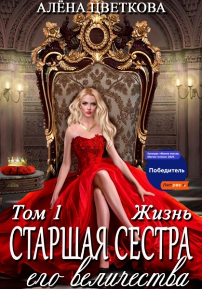 Жизнь - Алёна Цветкова Лучшие аудиокниги онлайн слушать бесплатно➝ Без остановки, полными циклами! ☆Более 100000 новых книг☆ ➝ Присоединяйтесь ✔️ audioknigi-onlain.com