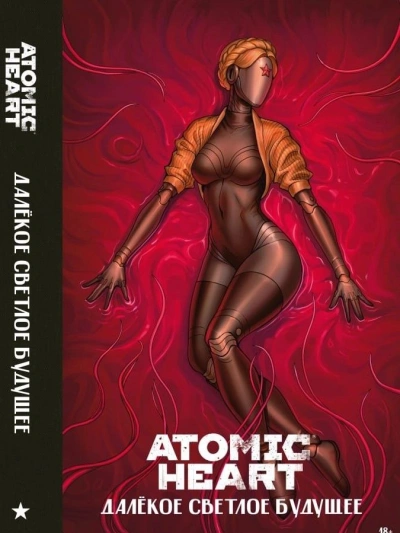 Atomic Heart. Далекое светлое будущее Лучшие аудиокниги онлайн слушать бесплатно➝ Без остановки, полными циклами! ☆Более 100000 новых книг☆ ➝ Присоединяйтесь ✔️ audioknigi-onlain.com