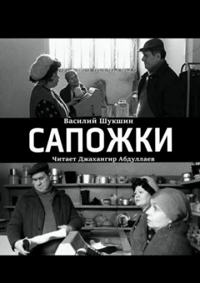 Сапожки - Василий Шукшин Лучшие аудиокниги онлайн слушать бесплатно➝ Без остановки, полными циклами! ☆Более 100000 новых книг☆ ➝ Присоединяйтесь ✔️ audioknigi-onlain.com