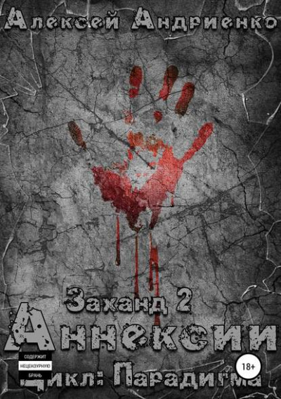 Заханд. Аннексии - Алексей Лаэндэл Лучшие аудиокниги онлайн слушать бесплатно➝ Без остановки, полными циклами! ☆Более 100000 новых книг☆ ➝ Присоединяйтесь ✔️ audioknigi-onlain.com