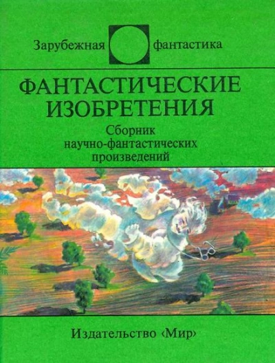Демонстратор четвёртого измерения - Мюррей Лейнстер Лучшие аудиокниги онлайн слушать бесплатно➝ Без остановки, полными циклами! ☆Более 100000 новых книг☆ ➝ Присоединяйтесь ✔️ audioknigi-onlain.com