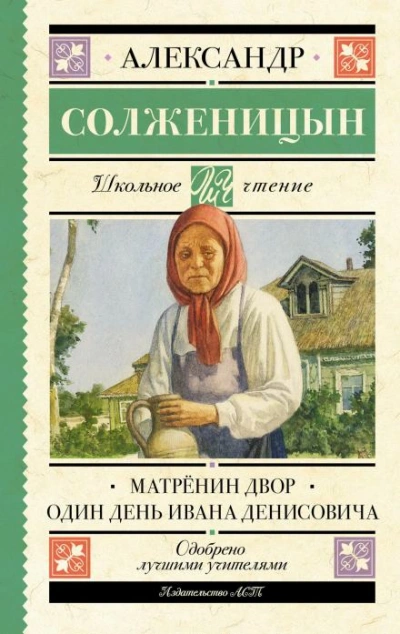 Матрёнин двор - Александр Солженицын Лучшие аудиокниги онлайн слушать бесплатно➝ Без остановки, полными циклами! ☆Более 100000 новых книг☆ ➝ Присоединяйтесь ✔️ audioknigi-onlain.com
