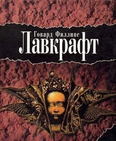 Дерево - Говард Филлипс Лавкрафт Лучшие аудиокниги онлайн слушать бесплатно➝ Без остановки, полными циклами! ☆Более 100000 новых книг☆ ➝ Присоединяйтесь ✔️ audioknigi-onlain.com