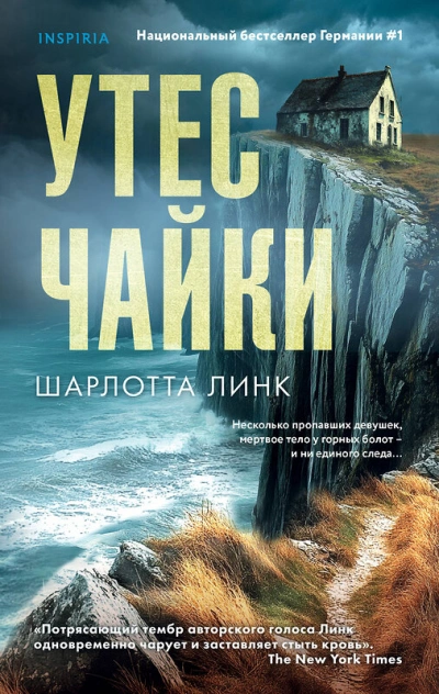 Утес чайки - Шарлотта Линк Лучшие аудиокниги онлайн слушать бесплатно➝ Без остановки, полными циклами! ☆Более 100000 новых книг☆ ➝ Присоединяйтесь ✔️ audioknigi-onlain.com