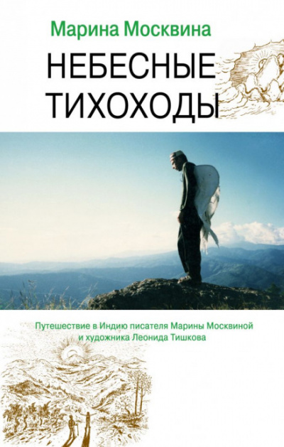 Небесные тихоходы - Марина Москвина Лучшие аудиокниги онлайн слушать бесплатно➝ Без остановки, полными циклами! ☆Более 100000 новых книг☆ ➝ Присоединяйтесь ✔️ audioknigi-onlain.com