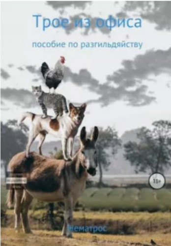 Октябрь - Валера Нематрос Лучшие аудиокниги онлайн слушать бесплатно➝ Без остановки, полными циклами! ☆Более 100000 новых книг☆ ➝ Присоединяйтесь ✔️ audioknigi-onlain.com