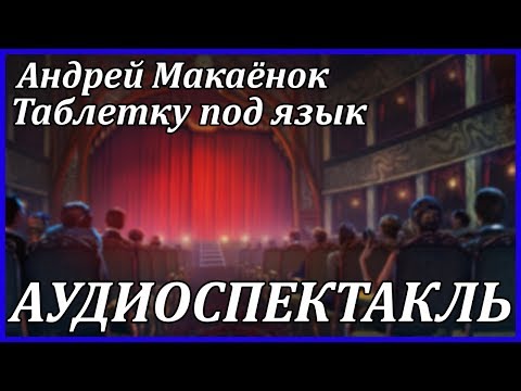 Таблетку под язык Лучшие аудиокниги онлайн слушать бесплатно➝ Без остановки, полными циклами! ☆Более 100000 новых книг☆ ➝ Присоединяйтесь ✔️ audioknigi-onlain.com