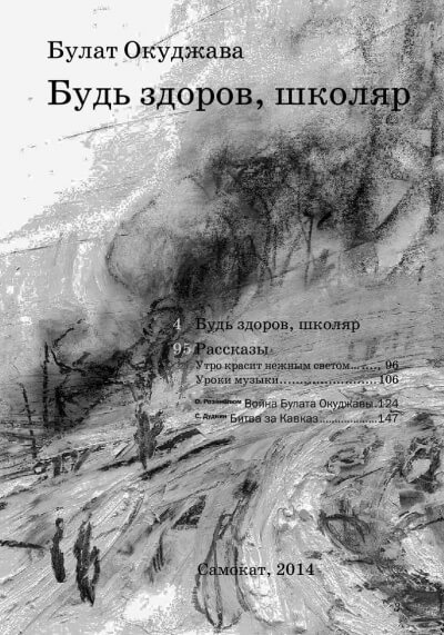Будь здоров школяр - Булат Окуджава Лучшие аудиокниги онлайн слушать бесплатно➝ Без остановки, полными циклами! ☆Более 100000 новых книг☆ ➝ Присоединяйтесь ✔️ audioknigi-onlain.com