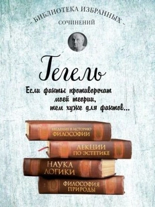 Введение в историю философии. Лекции по эстетике. Наука логики. Философия природы - Георг Гегель Лучшие аудиокниги онлайн слушать бесплатно➝ Без остановки, полными циклами! ☆Более 100000 новых книг☆ ➝ Присоединяйтесь ✔️ audioknigi-onlain.com