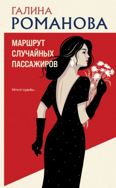 Маршрут случайных пассажиров - Галина Романова Лучшие аудиокниги онлайн слушать бесплатно➝ Без остановки, полными циклами! ☆Более 100000 новых книг☆ ➝ Присоединяйтесь ✔️ audioknigi-onlain.com