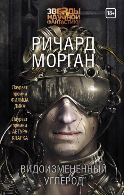 Видоизменённый углерод - Ричард Морган Лучшие аудиокниги онлайн слушать бесплатно➝ Без остановки, полными циклами! ☆Более 100000 новых книг☆ ➝ Присоединяйтесь ✔️ audioknigi-onlain.com
