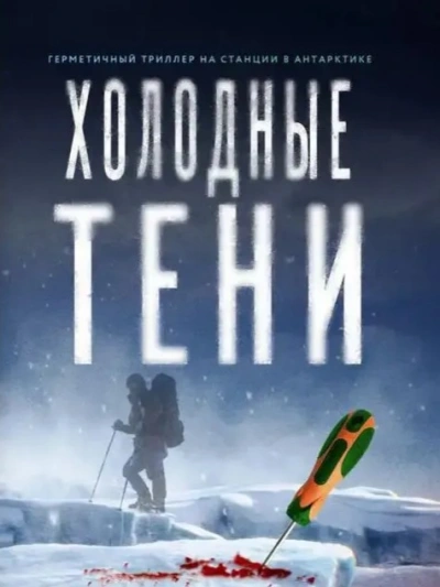 Холодные тени - Василий Криптонов, Мила Бачурова Лучшие аудиокниги онлайн слушать бесплатно➝ Без остановки, полными циклами! ☆Более 100000 новых книг☆ ➝ Присоединяйтесь ✔️ audioknigi-onlain.com