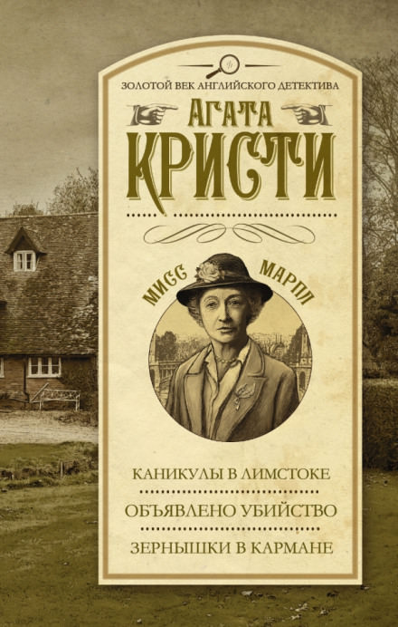 Объявлено убийство - Агата Кристи Лучшие аудиокниги онлайн слушать бесплатно➝ Без остановки, полными циклами! ☆Более 100000 новых книг☆ ➝ Присоединяйтесь ✔️ audioknigi-onlain.com