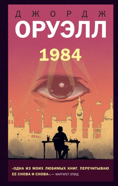 1984 - Джордж Оруэлл Лучшие аудиокниги онлайн слушать бесплатно➝ Без остановки, полными циклами! ☆Более 100000 новых книг☆ ➝ Присоединяйтесь ✔️ audioknigi-onlain.com