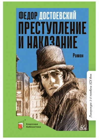 Преступление и наказание - Федор Достоевский Лучшие аудиокниги онлайн слушать бесплатно➝ Без остановки, полными циклами! ☆Более 100000 новых книг☆ ➝ Присоединяйтесь ✔️ audioknigi-onlain.com