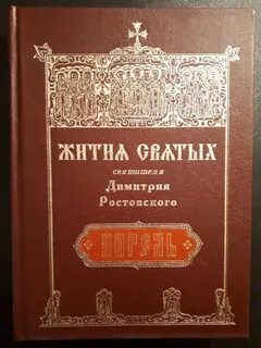 Житие Серафима Саровского. Житие Димитрия Ростовского Лучшие аудиокниги онлайн слушать бесплатно➝ Без остановки, полными циклами! ☆Более 100000 новых книг☆ ➝ Присоединяйтесь ✔️ audioknigi-onlain.com