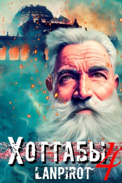 Спасти лейтенанта Джугашвили - lanpirot Лучшие аудиокниги онлайн слушать бесплатно➝ Без остановки, полными циклами! ☆Более 100000 новых книг☆ ➝ Присоединяйтесь ✔️ audioknigi-onlain.com