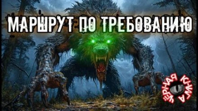 Маршрут по требованию - Татьяна Вайгель Лучшие аудиокниги онлайн слушать бесплатно➝ Без остановки, полными циклами! ☆Более 100000 новых книг☆ ➝ Присоединяйтесь ✔️ audioknigi-onlain.com