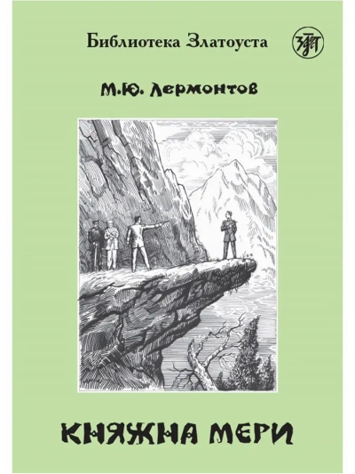 Княжна Мери - Михаил Лермонтов Лучшие аудиокниги онлайн слушать бесплатно➝ Без остановки, полными циклами! ☆Более 100000 новых книг☆ ➝ Присоединяйтесь ✔️ audioknigi-onlain.com