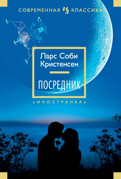 Посредник - Ларс Кристенсен Лучшие аудиокниги онлайн слушать бесплатно➝ Без остановки, полными циклами! ☆Более 100000 новых книг☆ ➝ Присоединяйтесь ✔️ audioknigi-onlain.com