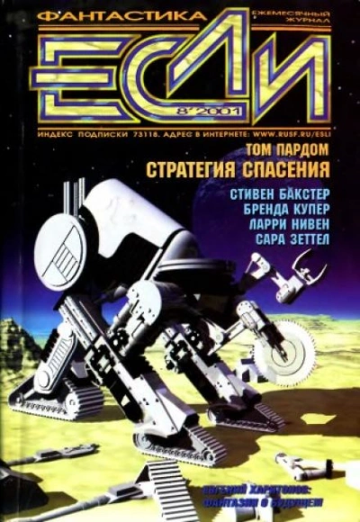 Лёд и зеркало - Ларри Нивен Лучшие аудиокниги онлайн слушать бесплатно➝ Без остановки, полными циклами! ☆Более 100000 новых книг☆ ➝ Присоединяйтесь ✔️ audioknigi-onlain.com