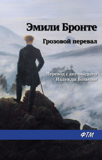 Грозовой перевал - Эмили Бронте Лучшие аудиокниги онлайн слушать бесплатно➝ Без остановки, полными циклами! ☆Более 100000 новых книг☆ ➝ Присоединяйтесь ✔️ audioknigi-onlain.com