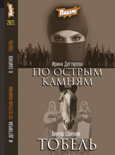 По острым камням - Ирина Дегтярева Лучшие аудиокниги онлайн слушать бесплатно➝ Без остановки, полными циклами! ☆Более 100000 новых книг☆ ➝ Присоединяйтесь ✔️ audioknigi-onlain.com
