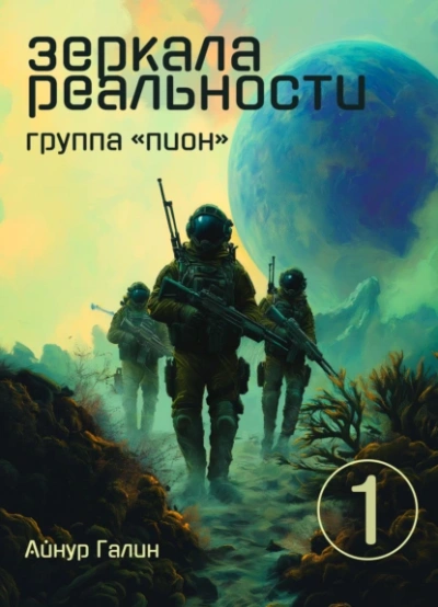 Группа "ПИОН" - Айнур Галин Лучшие аудиокниги онлайн слушать бесплатно➝ Без остановки, полными циклами! ☆Более 100000 новых книг☆ ➝ Присоединяйтесь ✔️ audioknigi-onlain.com